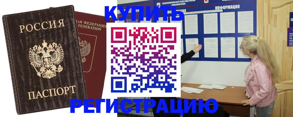 регистрация в Котовске