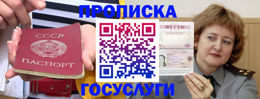 временная прописка в Котовске