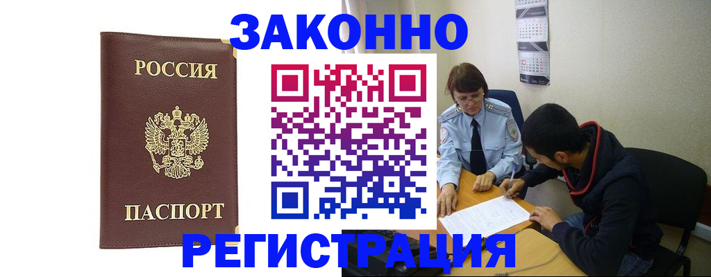 прописка законно в Котовске